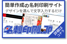 名刺作成の激安印刷.jp